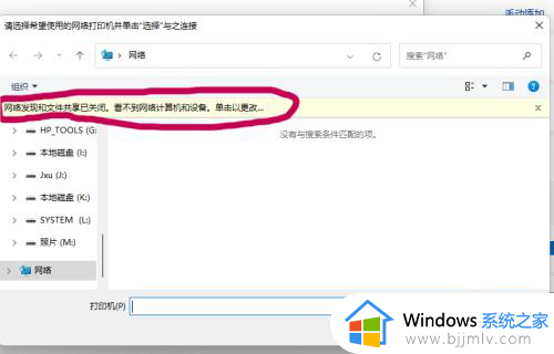 windows11连接网络打印机的步骤_win11如何连接网络打印机