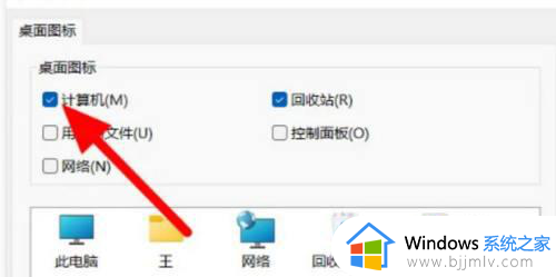 win11此电脑怎么显示在桌面上_win11如何在电脑桌面显示此电脑