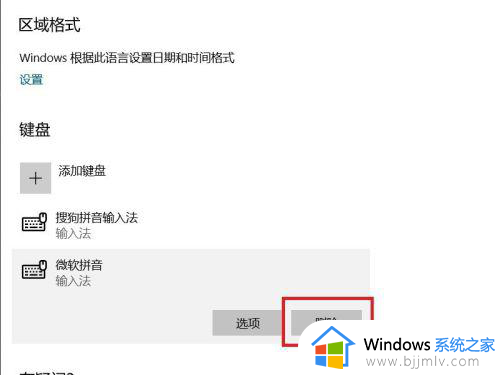 win10怎样设置默认输入法_win10怎么设置系统默认输入法