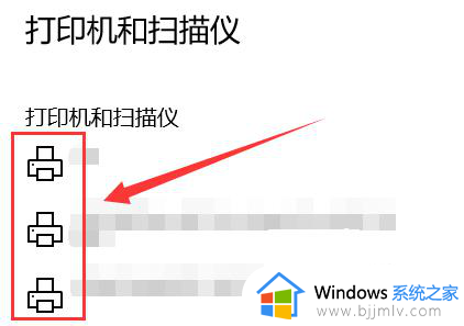 win10找到共享打印机后无法连接到打印机怎么解决