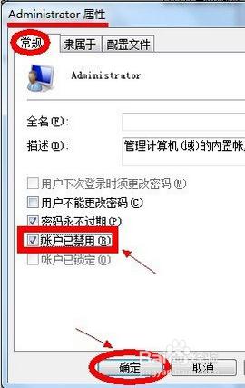 windows7旗舰版怎么打开管理员权限_windows7如何获得管理员账户权限