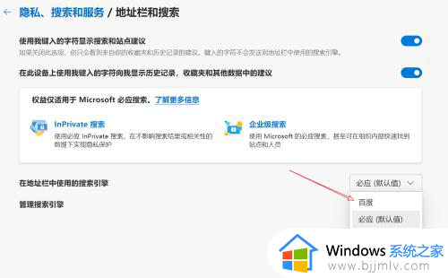 新版edge浏览器怎么设置搜索引擎为百度_edge浏览器设置百度搜索为默认搜索引擎的方法