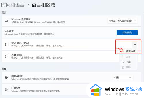 win11打字变成繁体字怎么办_win11打字变成了繁体如何解决