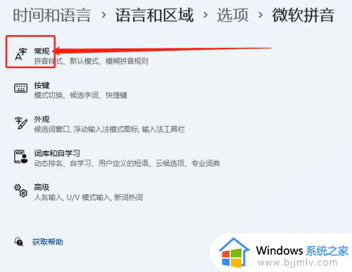 win11打字变成繁体字怎么办_win11打字变成了繁体如何解决