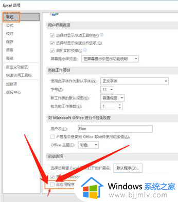 win10中office比较卡顿怎么解决_win10运行office2016特别卡如何解决