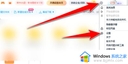 windows7百度网盘下载不了文件怎么办 windows7电脑百度网盘无法下载文件处理方法