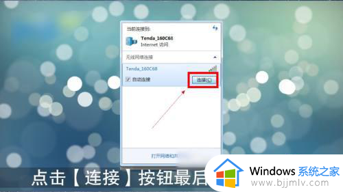 windows7怎样连接wifi信号_windows7电脑如何连接wifi信号