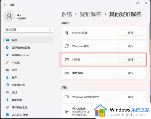 win11打印机错误状态怎么解除_win11电脑打印机显示错误怎么办