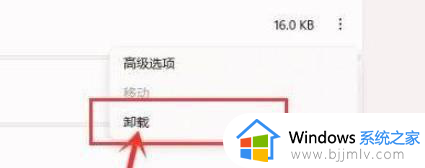 windows11流氓软件怎么彻底删除_win11流氓软件的卸载方法