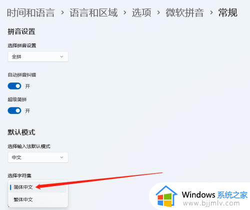 win11打繁体如何转换简体_win11输入法繁体简体切换设置方法