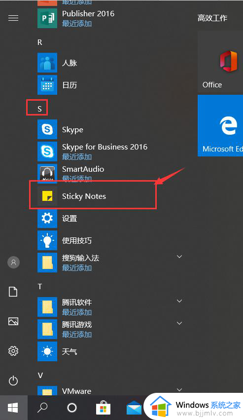 win10如何在桌面设置便签_win10桌面便签在哪里设置