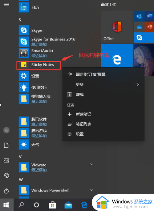 win10如何在桌面设置便签_win10桌面便签在哪里设置