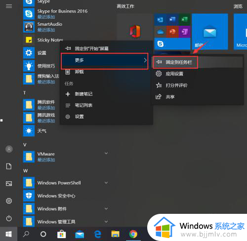 win10如何在桌面设置便签_win10桌面便签在哪里设置