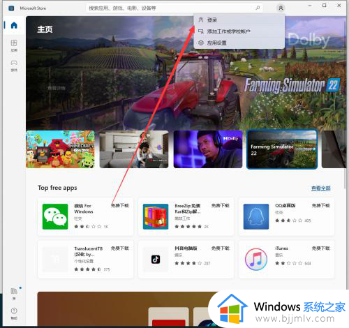 帐号应用商店怎么登录_微软应用商店登录账户教程