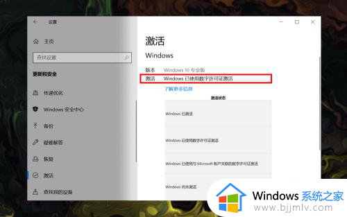 怎样查看win10是否激活_win10如何查看是否激活状态