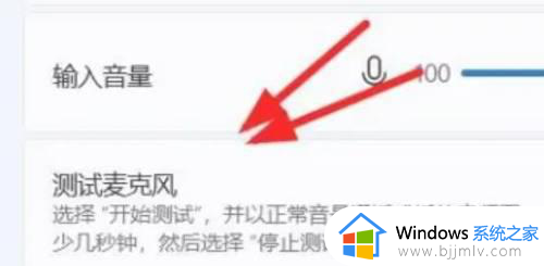 windows11麦克风测试在哪_win11怎么测试麦克风有没有声音