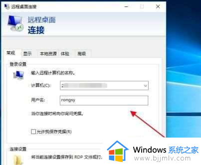 win10怎么远程访问其他电脑_win10如何远程其他电脑连接