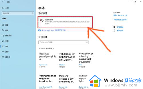 win10怎么增加字体样式_win10系统如何添加字体包