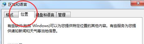 windows7电脑定位在哪里设置_电脑windows7系统怎么开启定位功能