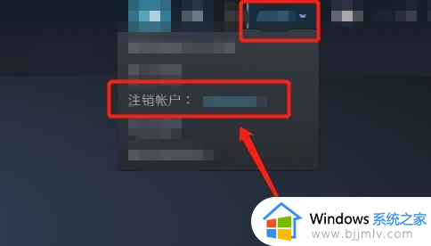 怎么退出steam登录账户_steam如何退出账户登录