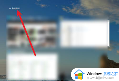 win10怎么新建一个桌面_win10如何创建一个新的桌面