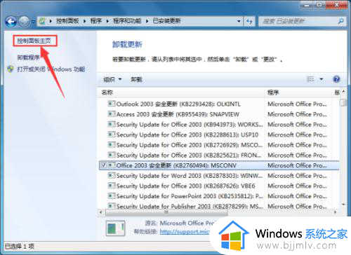 windows7最新补丁怎么卸载_windows7如何删除更新的补丁