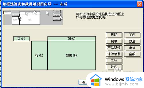 excel数据透视表怎么做_excel数据透视表的制作方法