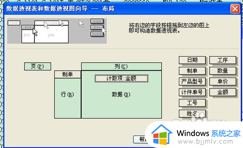 excel数据透视表怎么做_excel数据透视表的制作方法