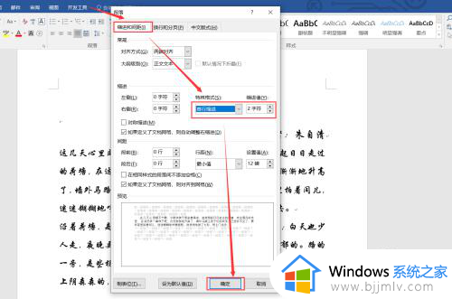 word文档怎么首行缩进2个字符_word文档如何调首行缩进2个字符