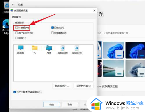 windows11没有此电脑怎么办_win11不显示此电脑图标如何解决