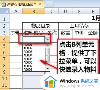 excel进销存表制作方法_excel进销存表如何制作