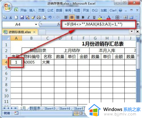 excel进销存表制作方法_excel进销存表如何制作