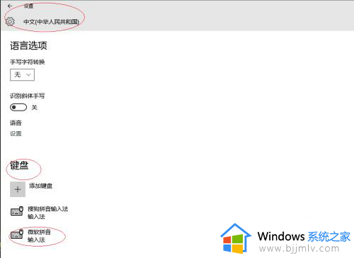 怎么禁用win10自带输入法_win10如何禁用自带输入法