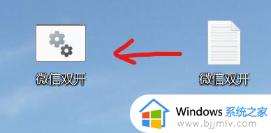 win11打开两个微信设置方法_win11电脑双开微信怎么操作