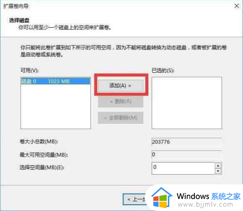 怎么把未分配的磁盘分给c盘win10_win10如何把未分配的磁盘分配到c盘