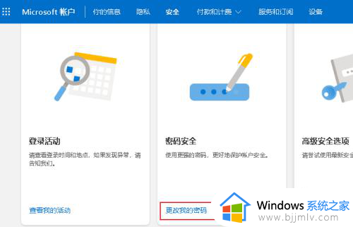 如何更改您的microsoft帐户密码_microsoft账户密码怎么更改