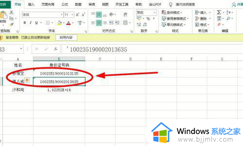 excel输入数字后变成乱码怎么回事_exce中输入数字显示乱码如何解决