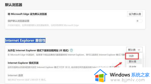 win11的edge如何设置兼容模式_win11新版edge怎么设置兼容模式