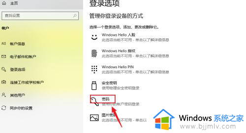 windows11密码怎么设置_win11电脑如何设置开机密码