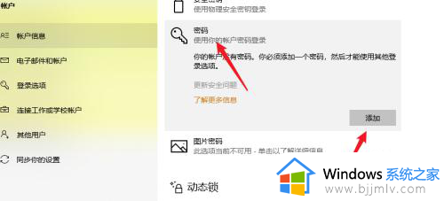 windows11密码怎么设置_win11电脑如何设置开机密码