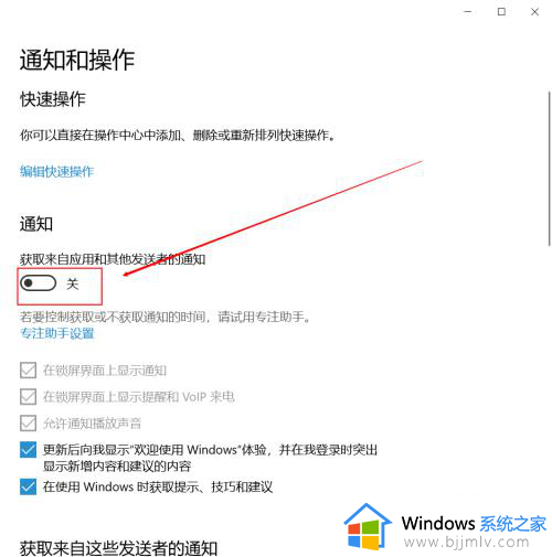 win10消息通知怎么关闭_win10消息通知提醒如何取消