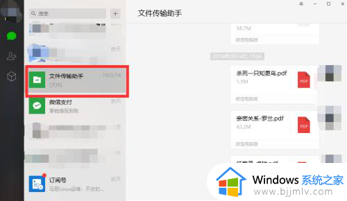 电脑微信文件传输的文件保存在哪里 微信电脑传输的文件保存在什么位置