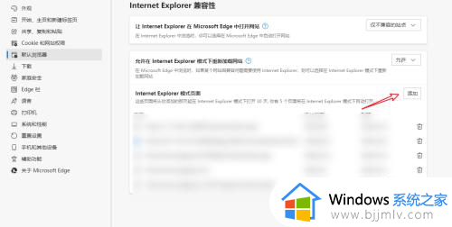 win11的ie浏览器打开变成microsoft edge页面解决方法