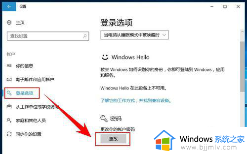 修改开机密码win10设置方法_win10修改开机密码在哪里设置