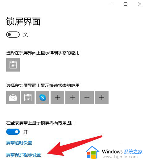 win10怎样设置锁屏时间_win10哪里设置锁屏时间