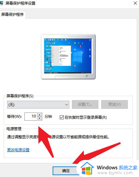 win10怎样设置锁屏时间_win10哪里设置锁屏时间