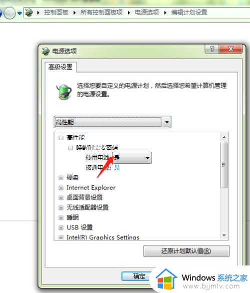 windows7电源管理在哪里设置_windows7如何设置电源管理