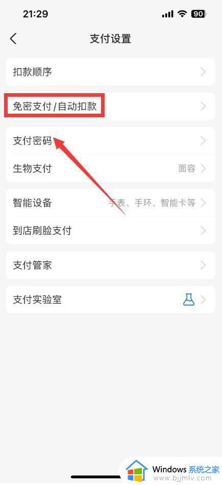 支付宝自动续费怎么关闭_支付宝里如何关闭自动续费