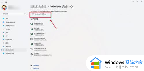 win11家庭版关闭安全中心设置方法_win11家庭版安全中心怎么彻底关闭