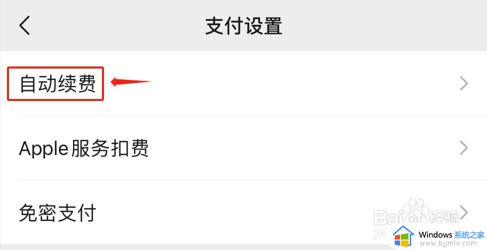 微信自动扣费怎么关闭_微信怎么取消自动扣费